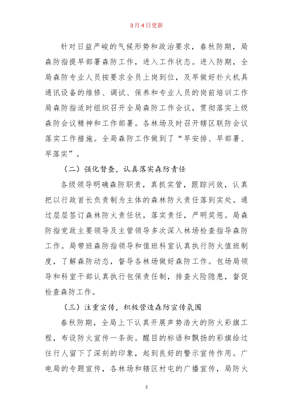 在2019年春季森林防火工作会议上的讲话_第2页