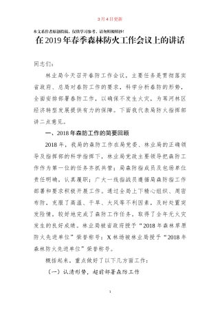 在2019年春季森林防火工作会议上的讲话