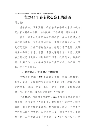 在2019年春节收心会上的讲话