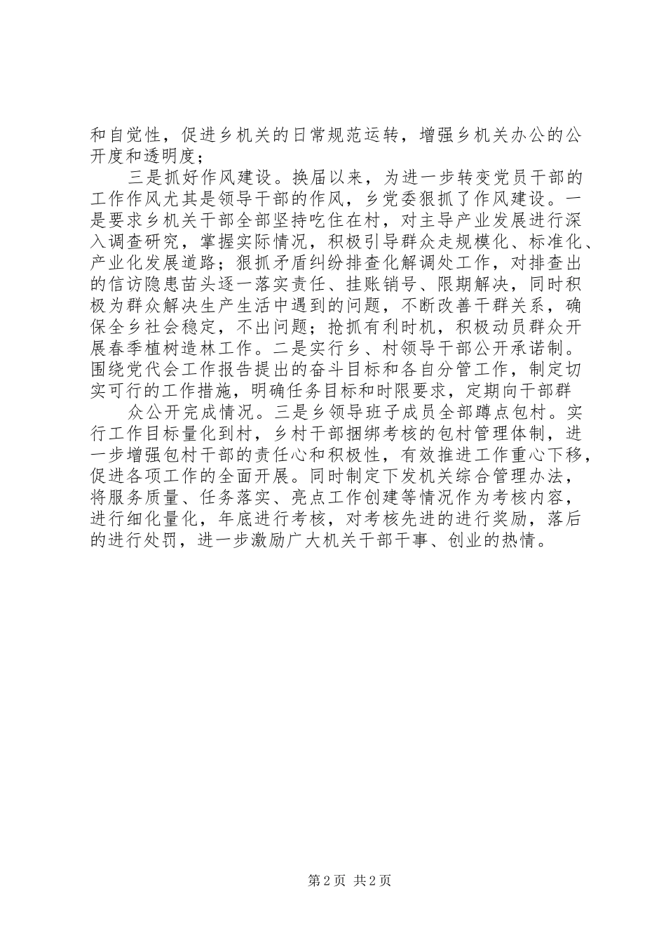 2024年党委自身建设相关制度_第2页