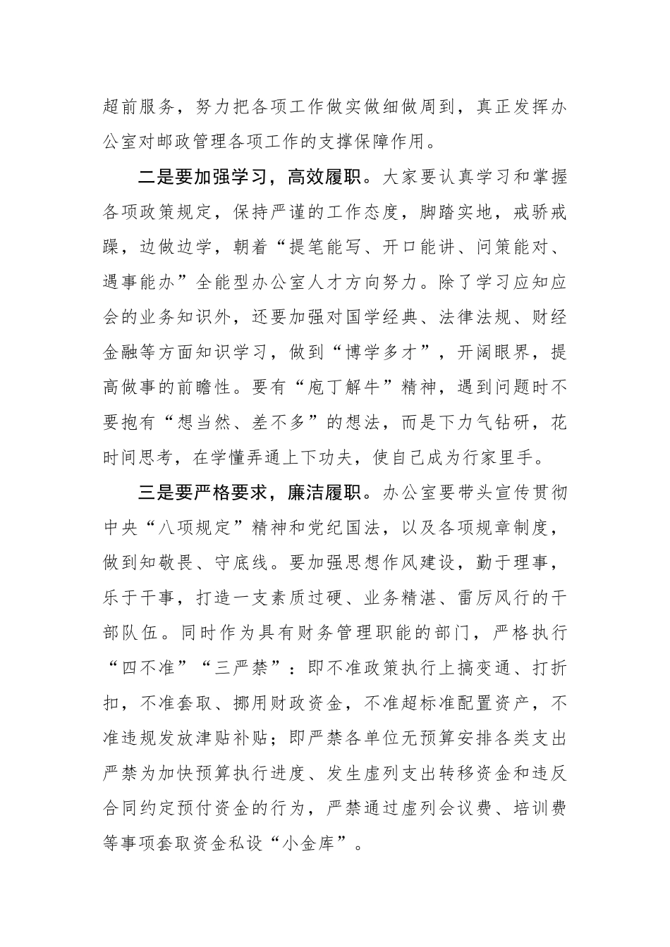 在2019年度办公室综合管理培训班上的讲话_第2页