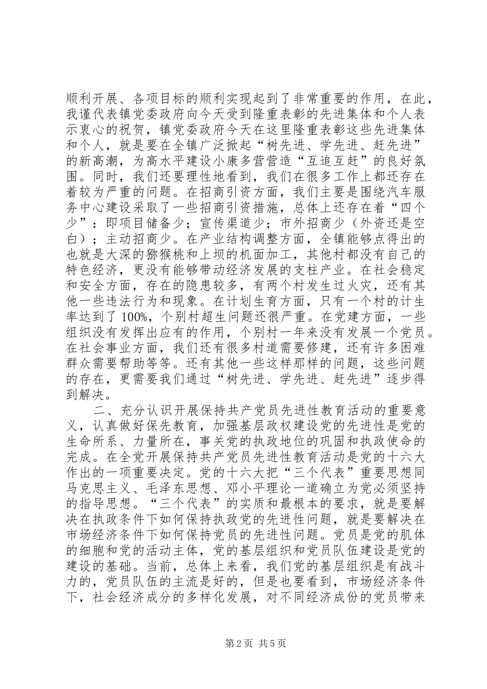 2024年党委总结暨表彰会领导讲话_第2页