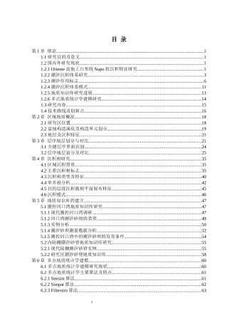 厄瓜多尔奥连特盆地地质特征  地质勘探专业