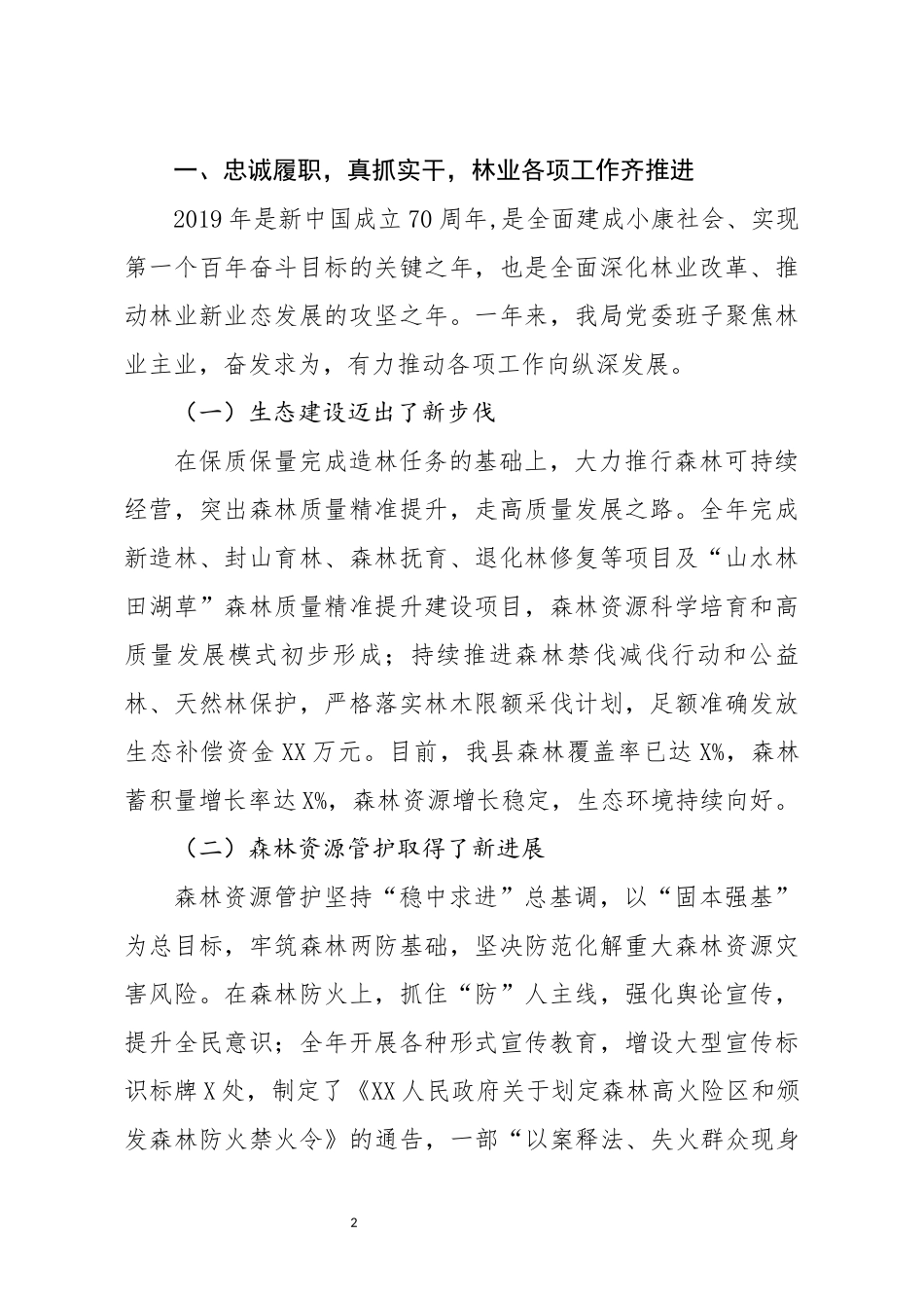 在2019年度局党委班子年终测评会上的讲话_第2页