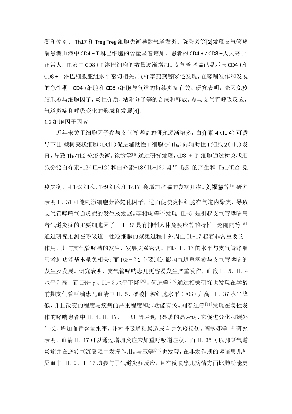 儿童支气管哮喘的免疫学发病机制及药物治疗研究进展  临床医学专业_第2页