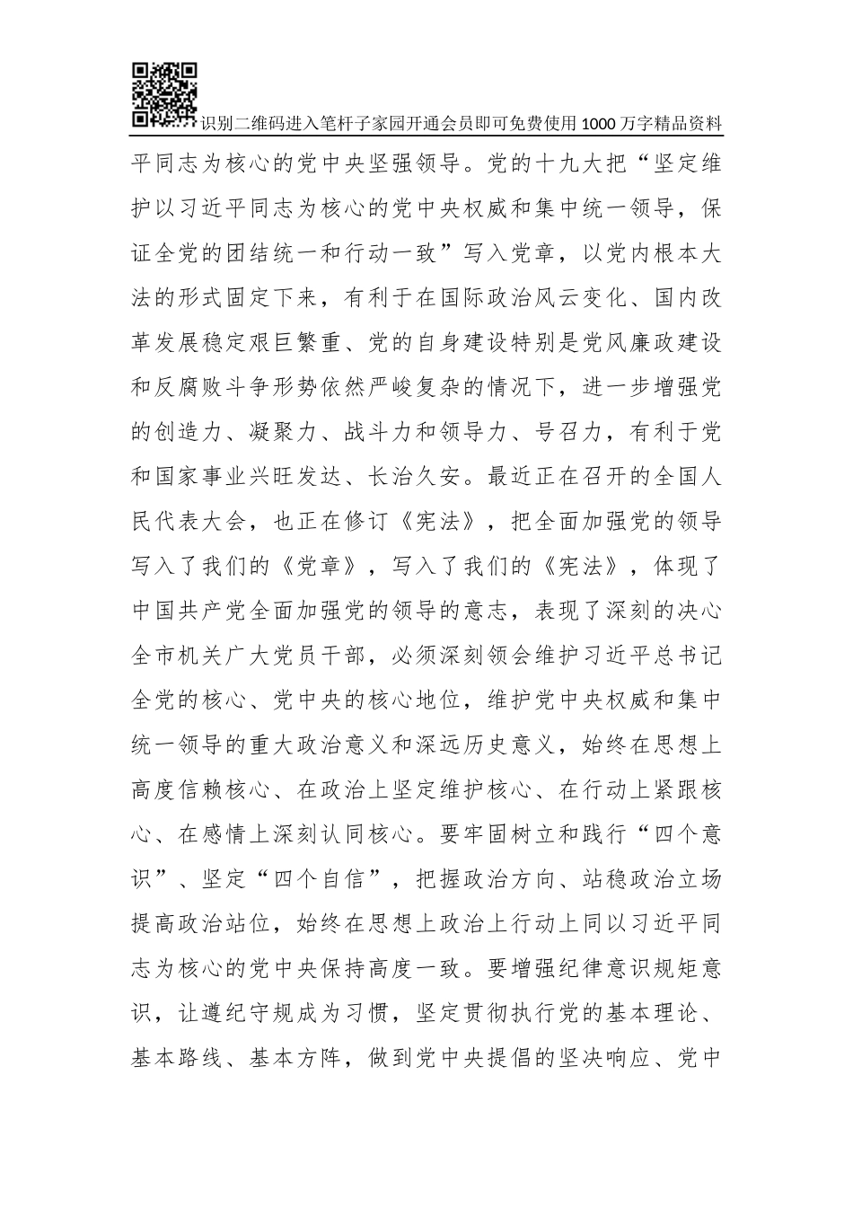 在2019年度全市机关党的建设工作会议上的讲话_第3页