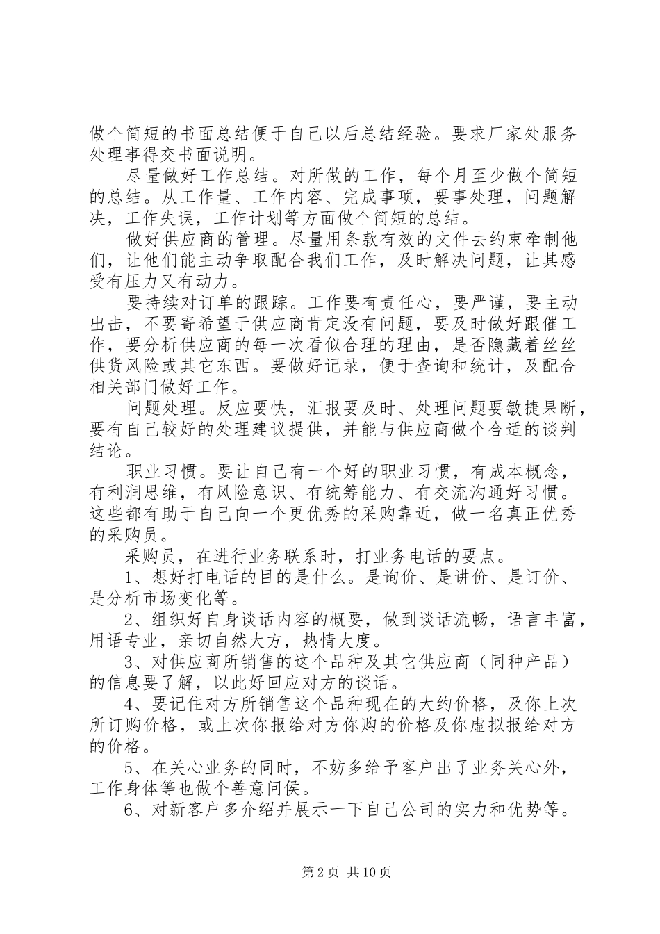 2024年办公室主任终述职报告范文_第2页