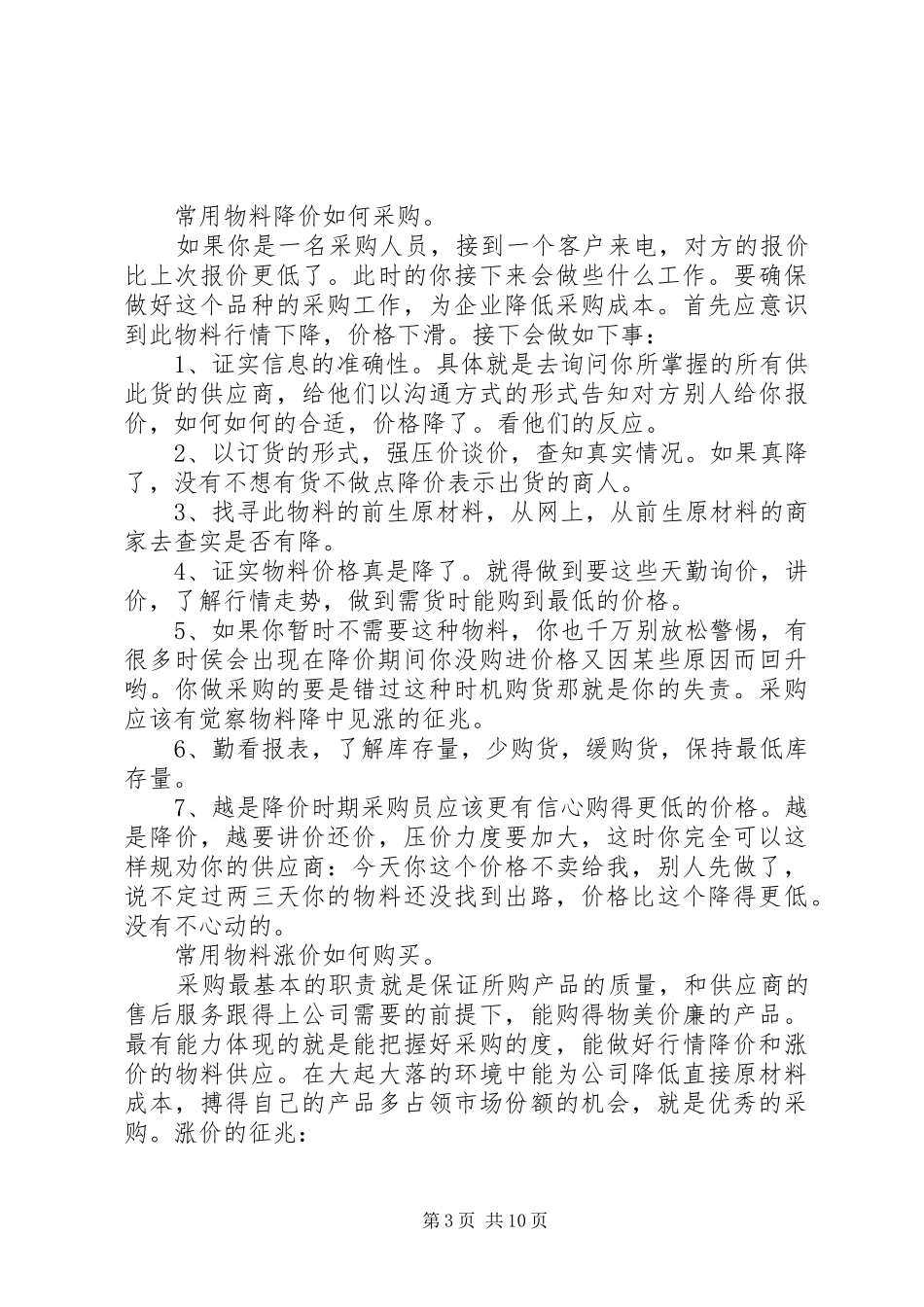 2024年办公室主任终述职报告范文_第3页