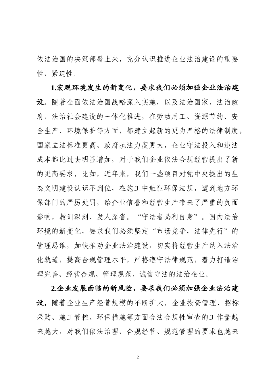 在2019年法治工作会议上的讲话_第2页