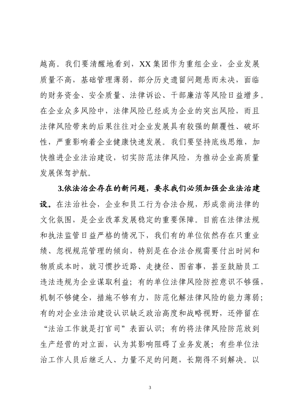 在2019年法治工作会议上的讲话_第3页