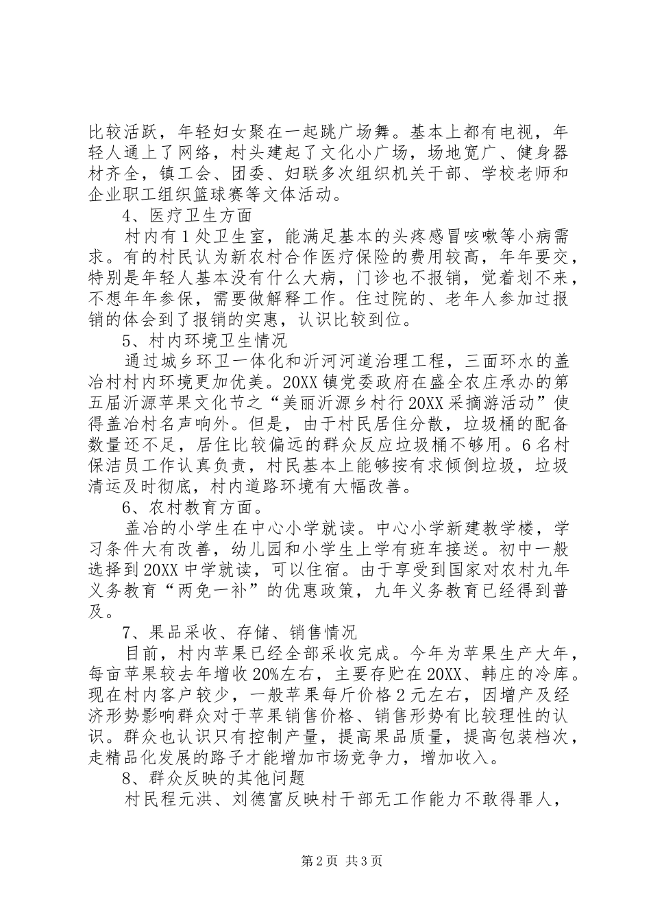 2024年党委走访调研报告_第2页