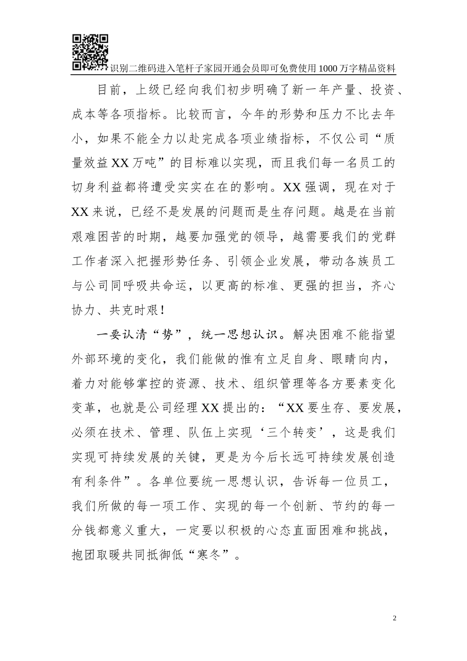 在2019年集团公司党委工作会议上的讲话（范文）_第2页