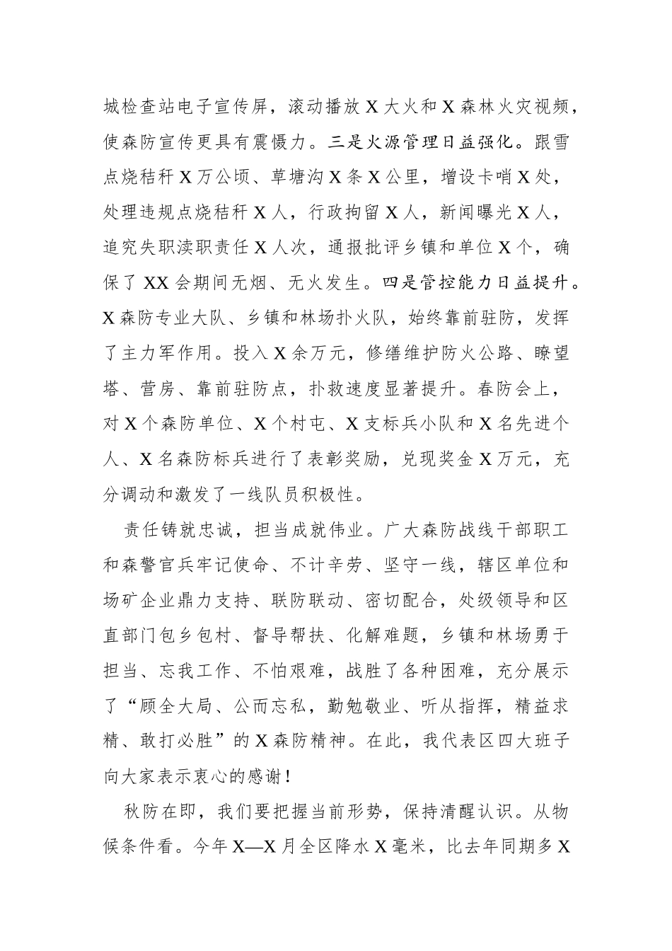 在2019年秋季森林防火工作会议上的讲话_第2页