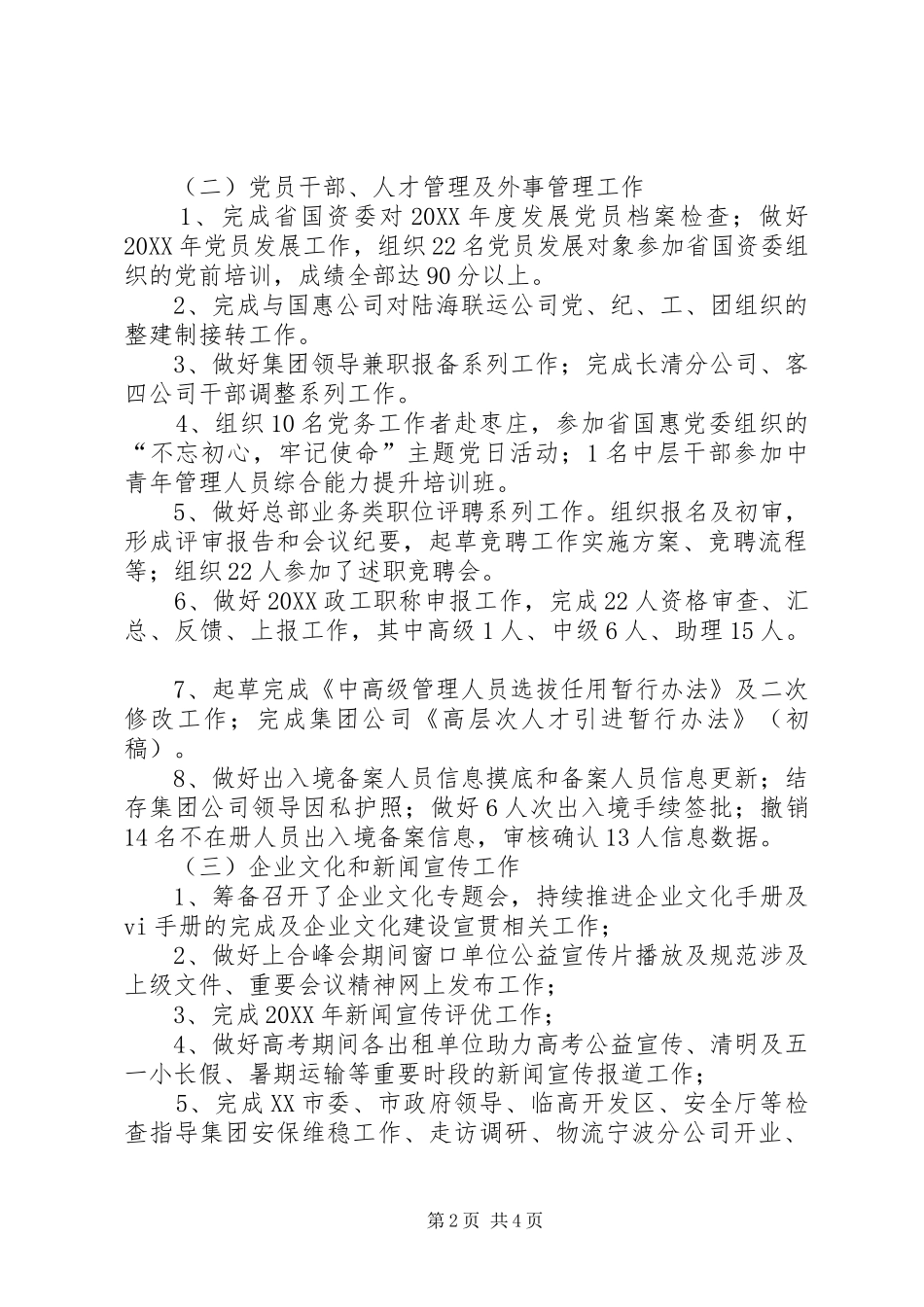 2024年党委组宣部第二季度工作总结_第2页