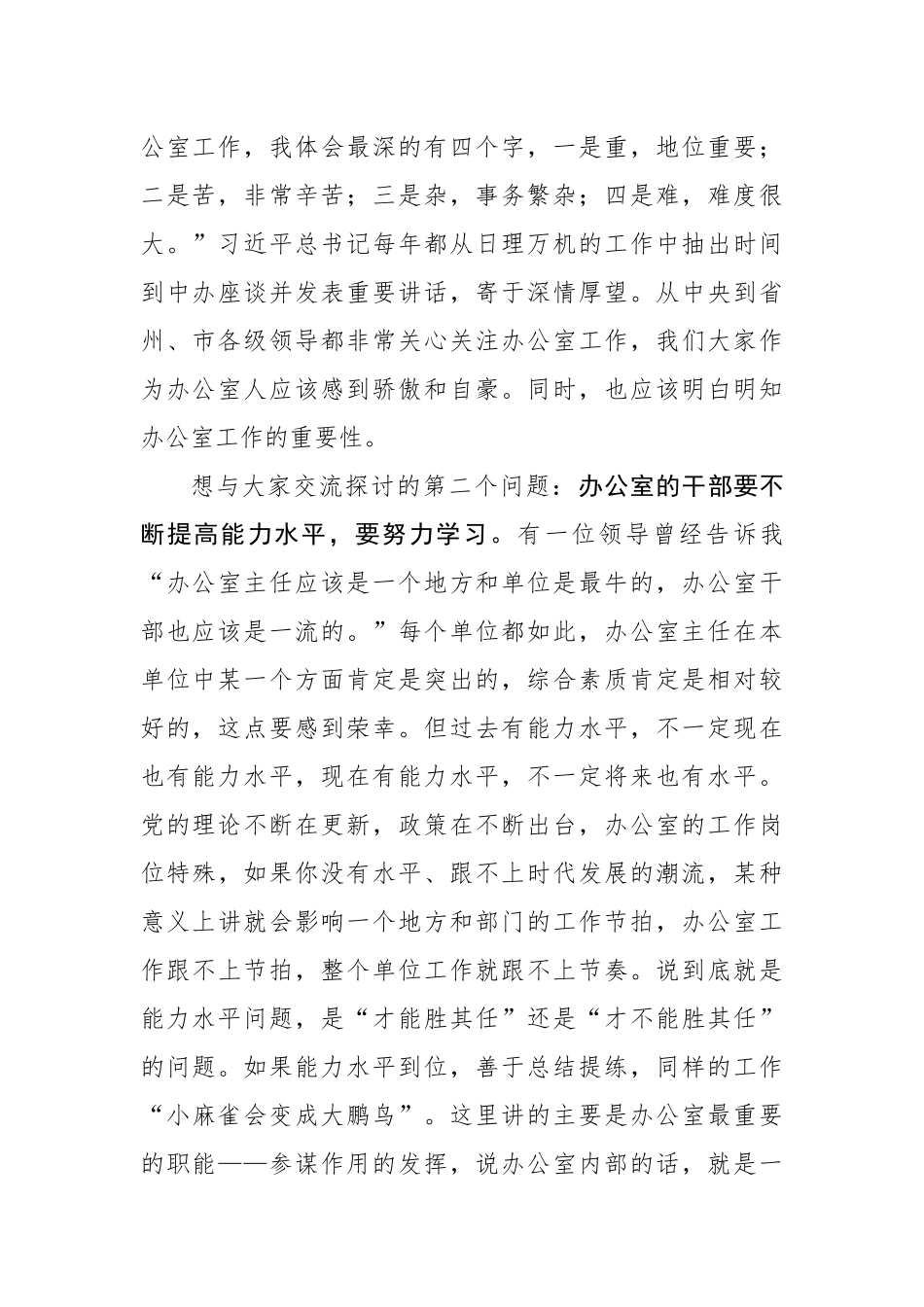 在2019年全市办公室主任会议上的讲话(1)_第2页