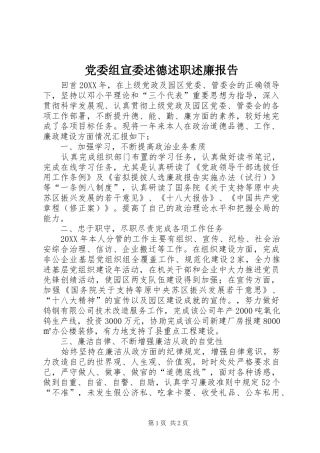 2024年党委组宣委述德述职述廉报告