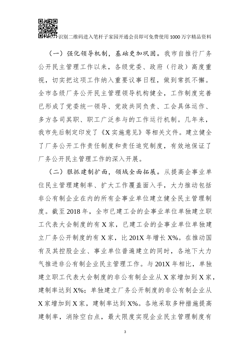 在2019年全市厂务公开民主管理工作现场经验交流会议上的讲话_第3页