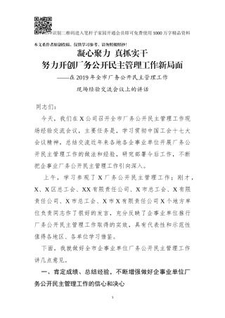 在2019年全市厂务公开民主管理工作现场经验交流会议上的讲话