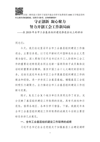 在2019年全市工会基层组织建设推进会议上的讲话