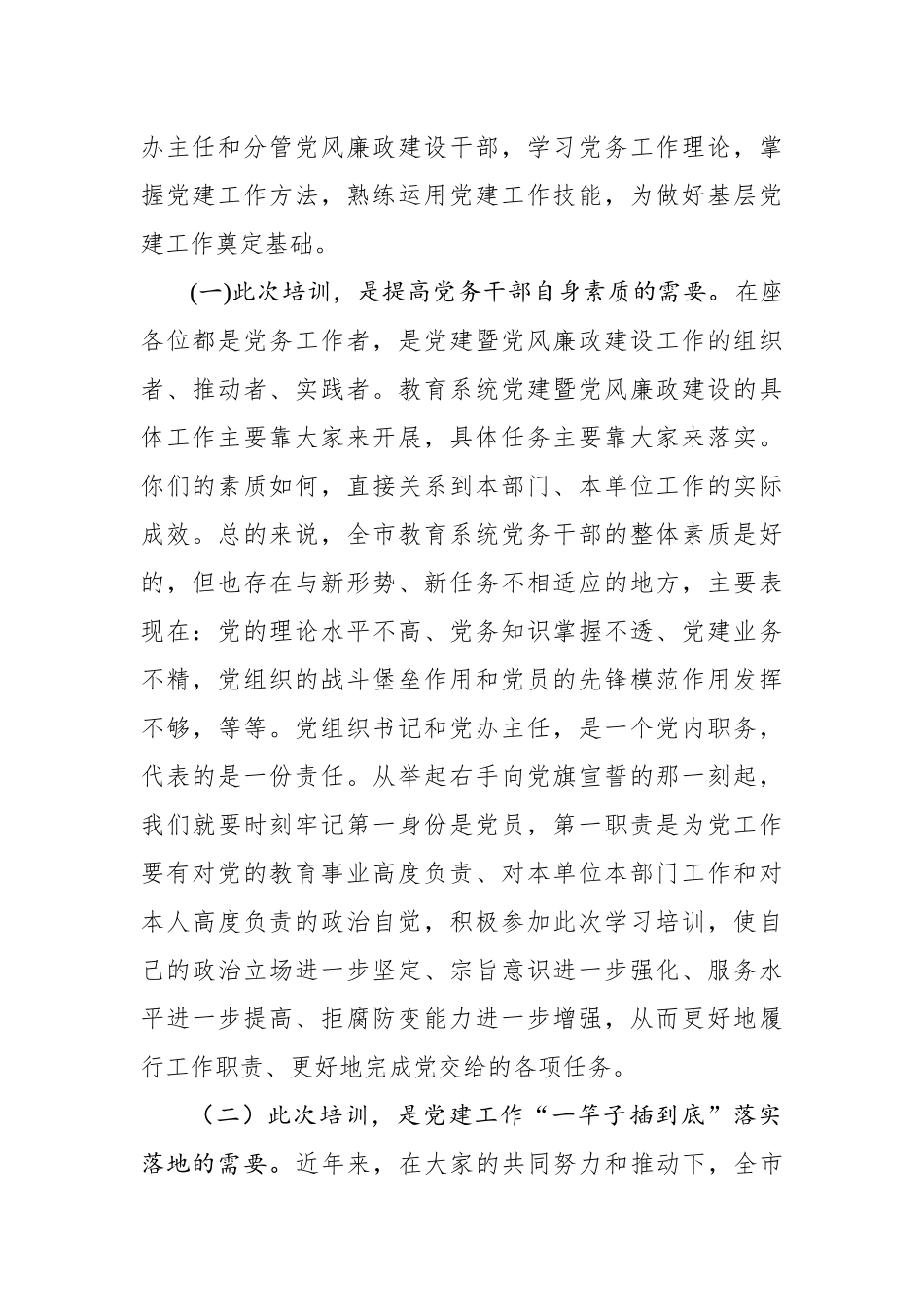 在2019年全市教育系统万名党员进党校培训班上的讲话_第2页