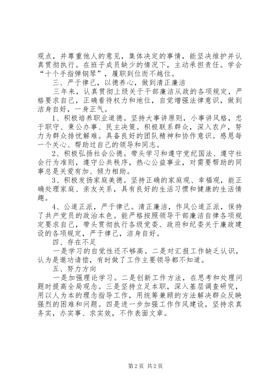 2024年党委组宣委员履职工作报告_第2页