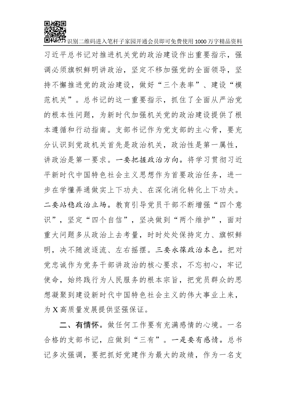 在2019年市直机关党支部书记能力素质提升培训班上的讲话_第2页