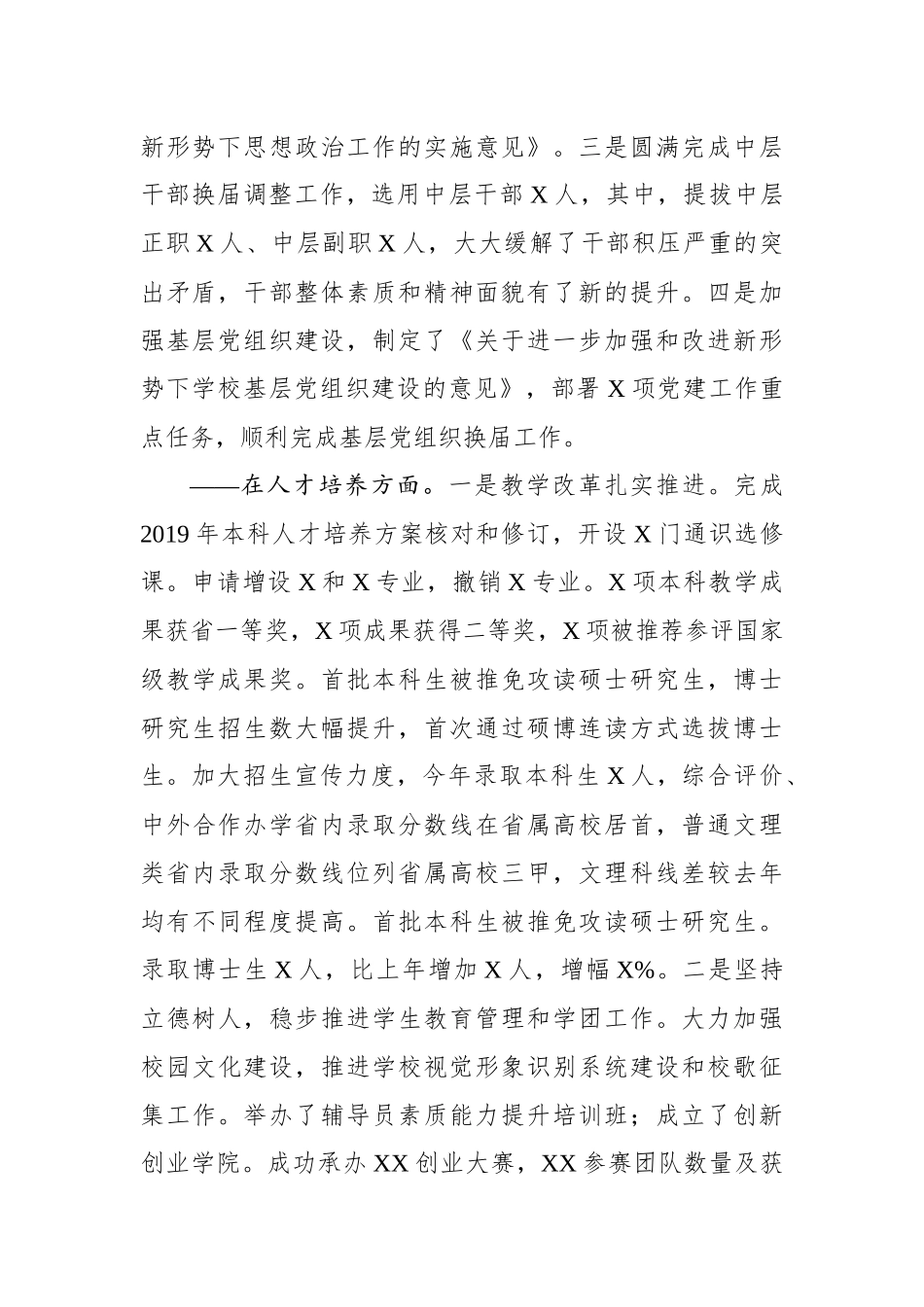 在2019年暑期中层干部培训班上的讲话_第2页