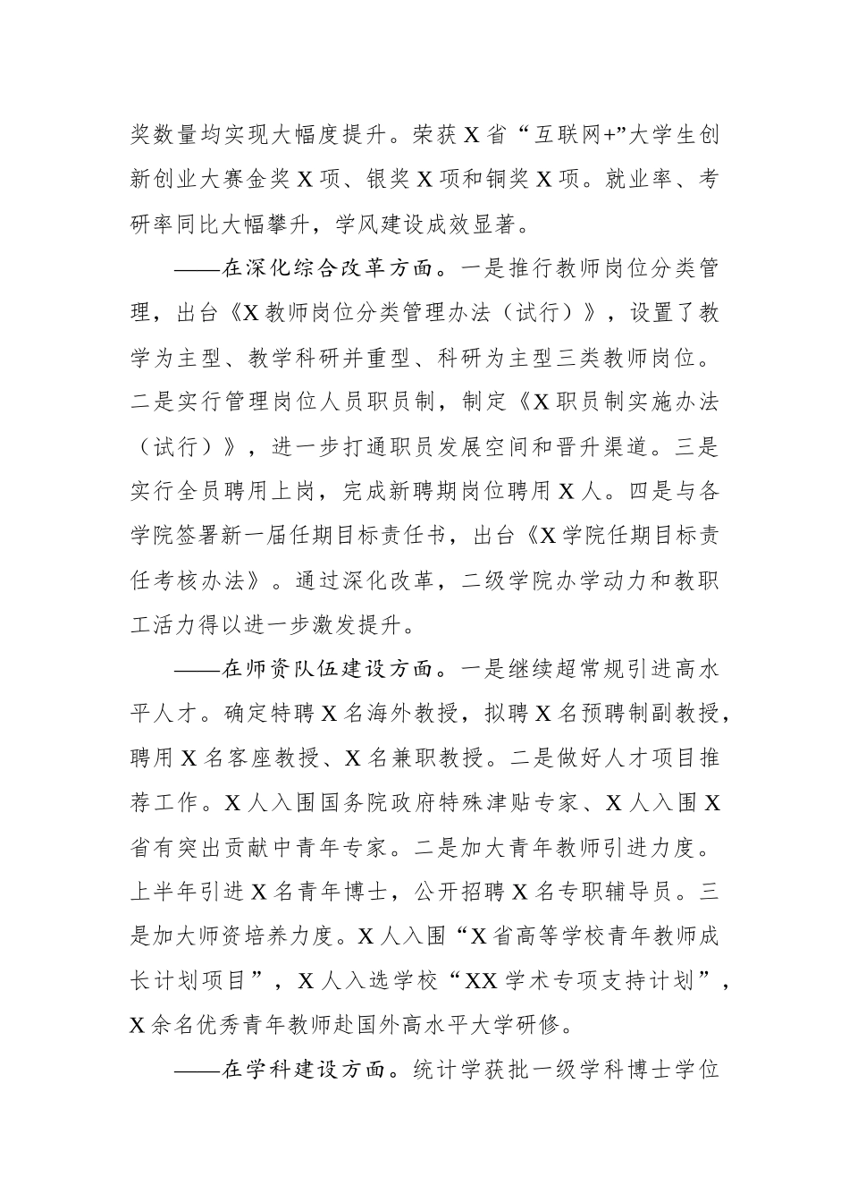 在2019年暑期中层干部培训班上的讲话_第3页