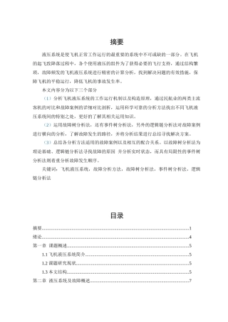 飞机液压系统故障分析法  机械工程及其自动化专业