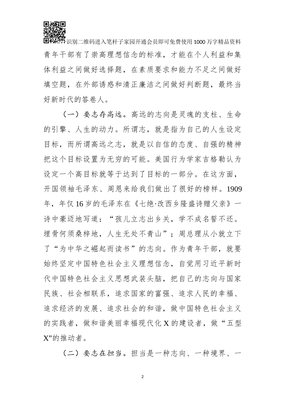 在2019年五四青年干部座谈会上的讲话_第2页