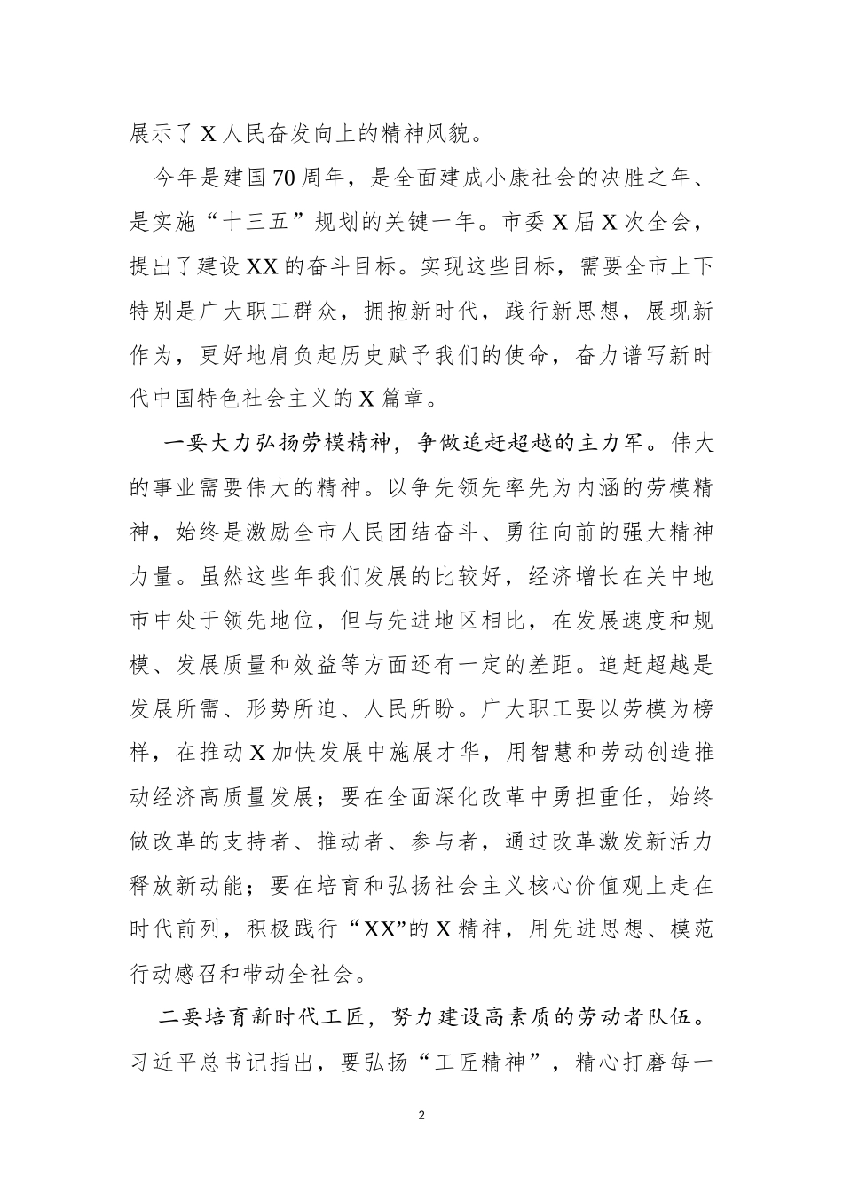 在2019年五一表彰大会上的讲话_第2页