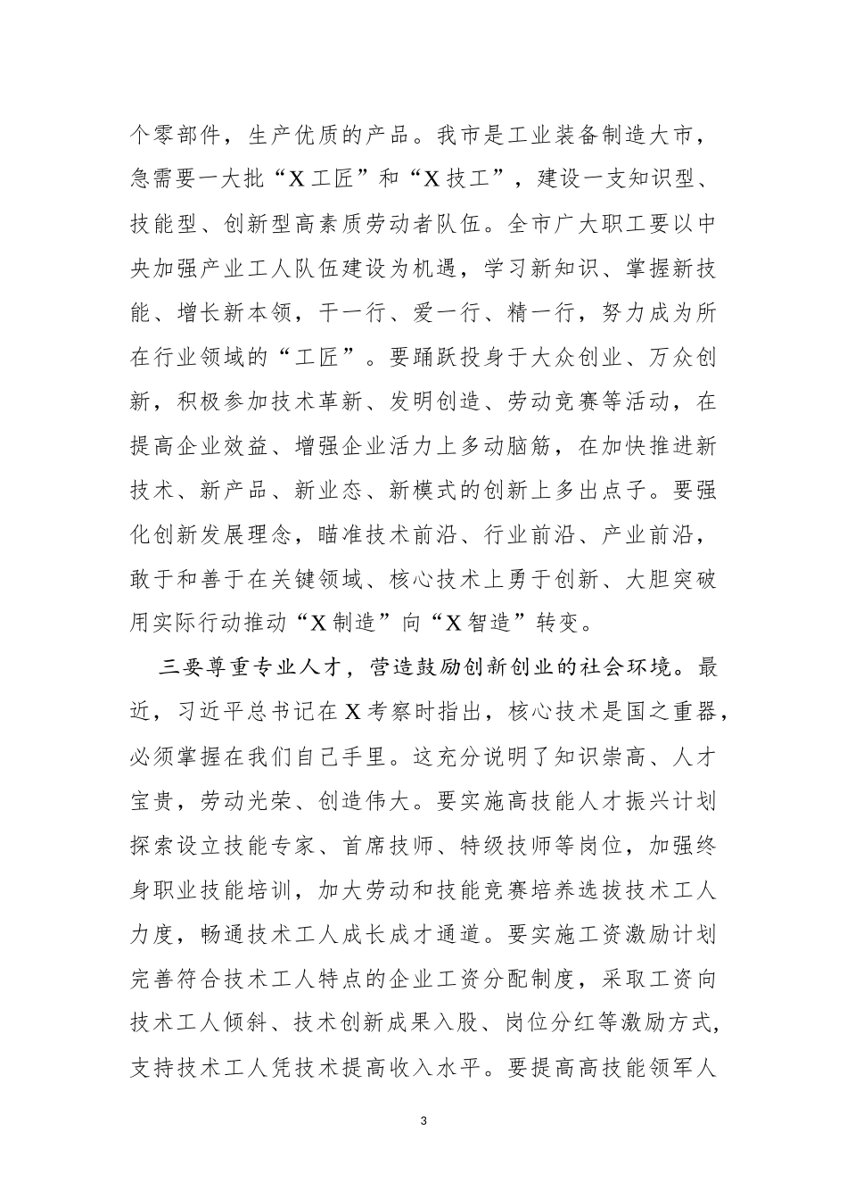 在2019年五一表彰大会上的讲话_第3页