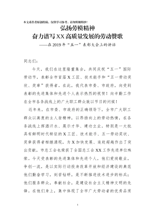在2019年五一表彰大会上的讲话