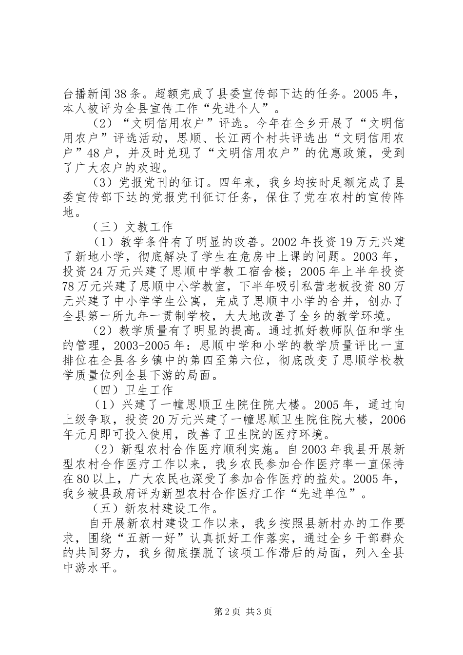 2024年党委组宣委员述职报告_第2页