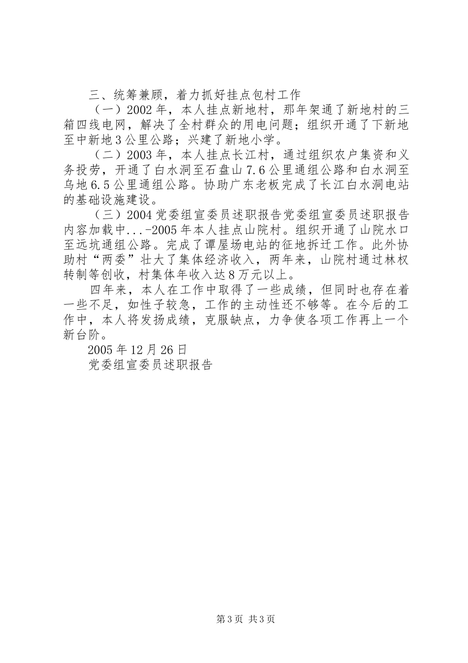 2024年党委组宣委员述职报告_第3页