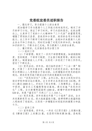2024年党委组宣委员述职报告
