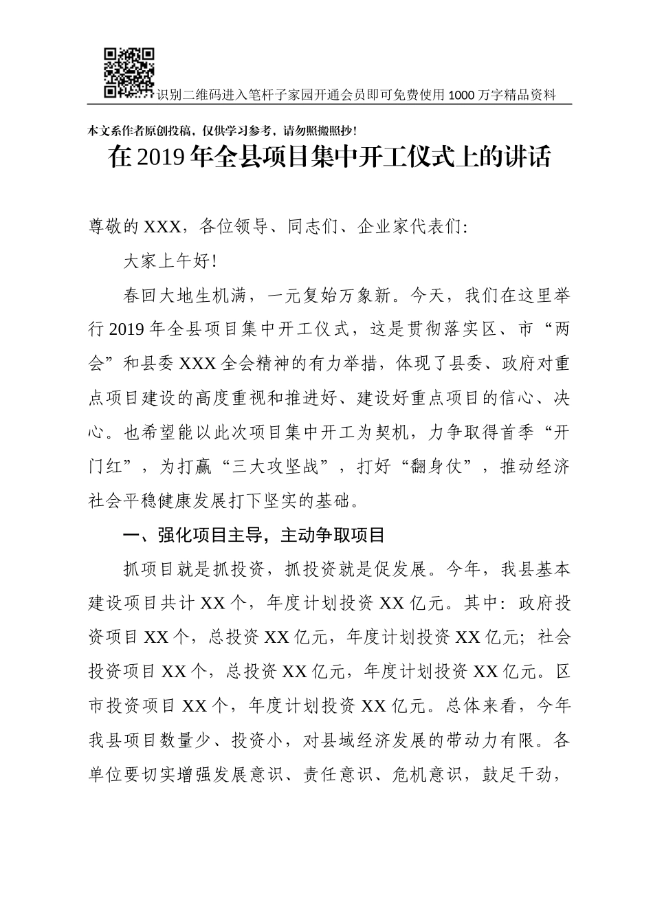 在2019年项目集中开工仪式上的讲话_第1页