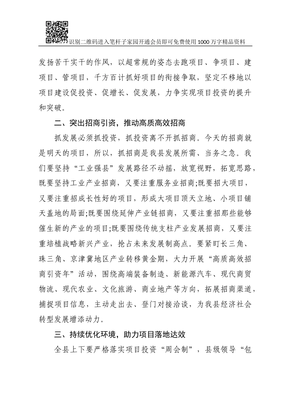 在2019年项目集中开工仪式上的讲话_第2页
