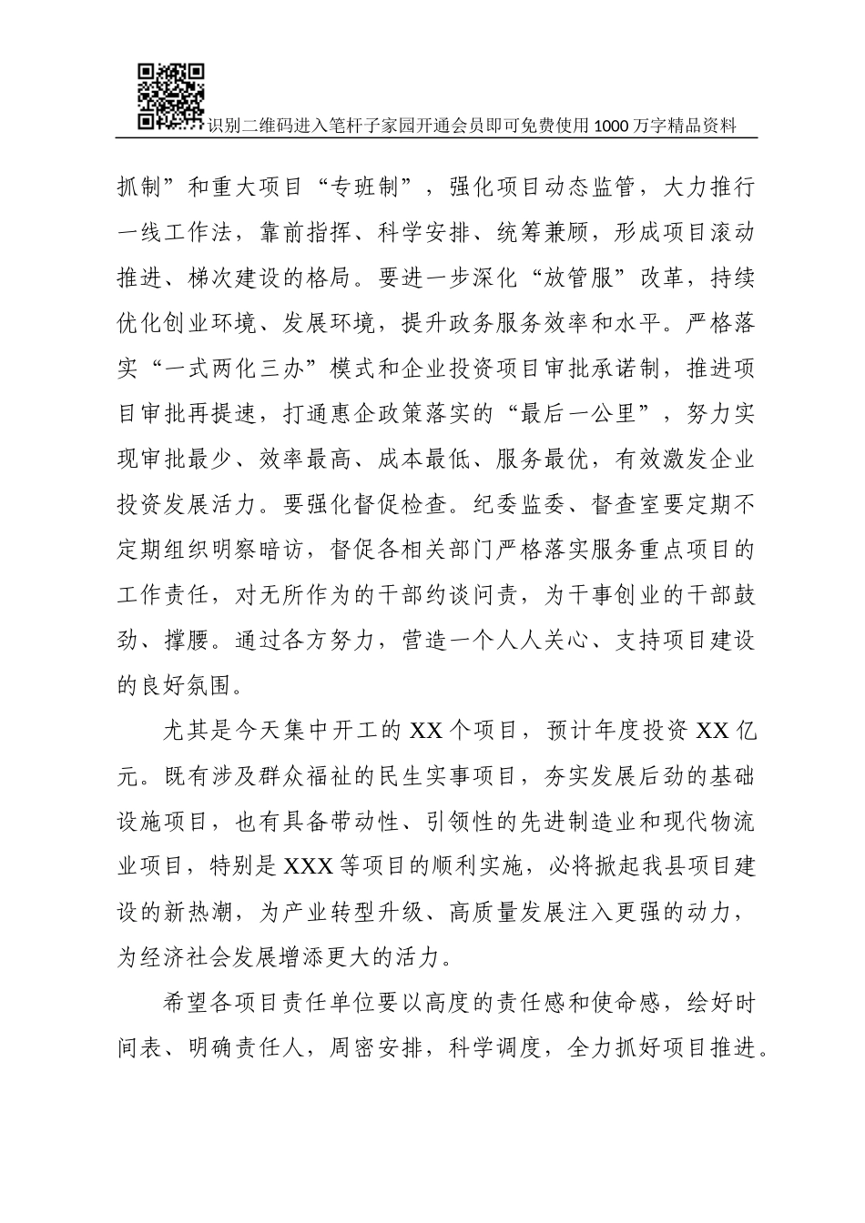 在2019年项目集中开工仪式上的讲话_第3页