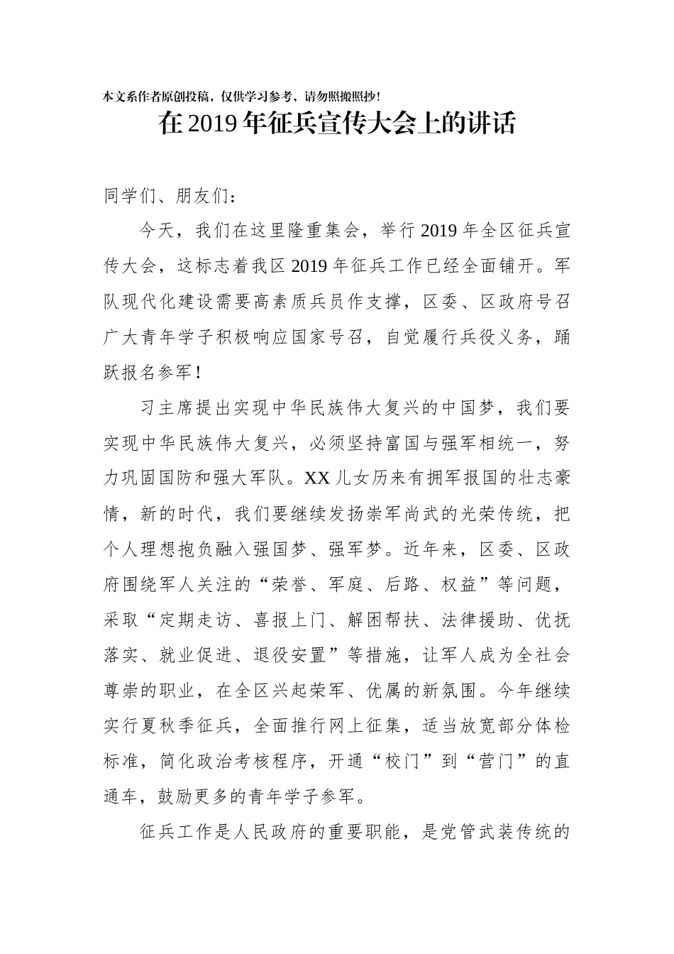 在2019年征兵宣传大会上的讲话_第1页