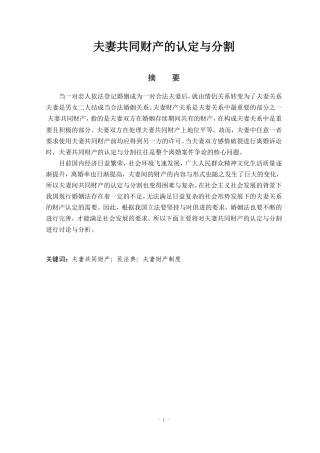 夫妻共同财产的认定与分割  法学专业