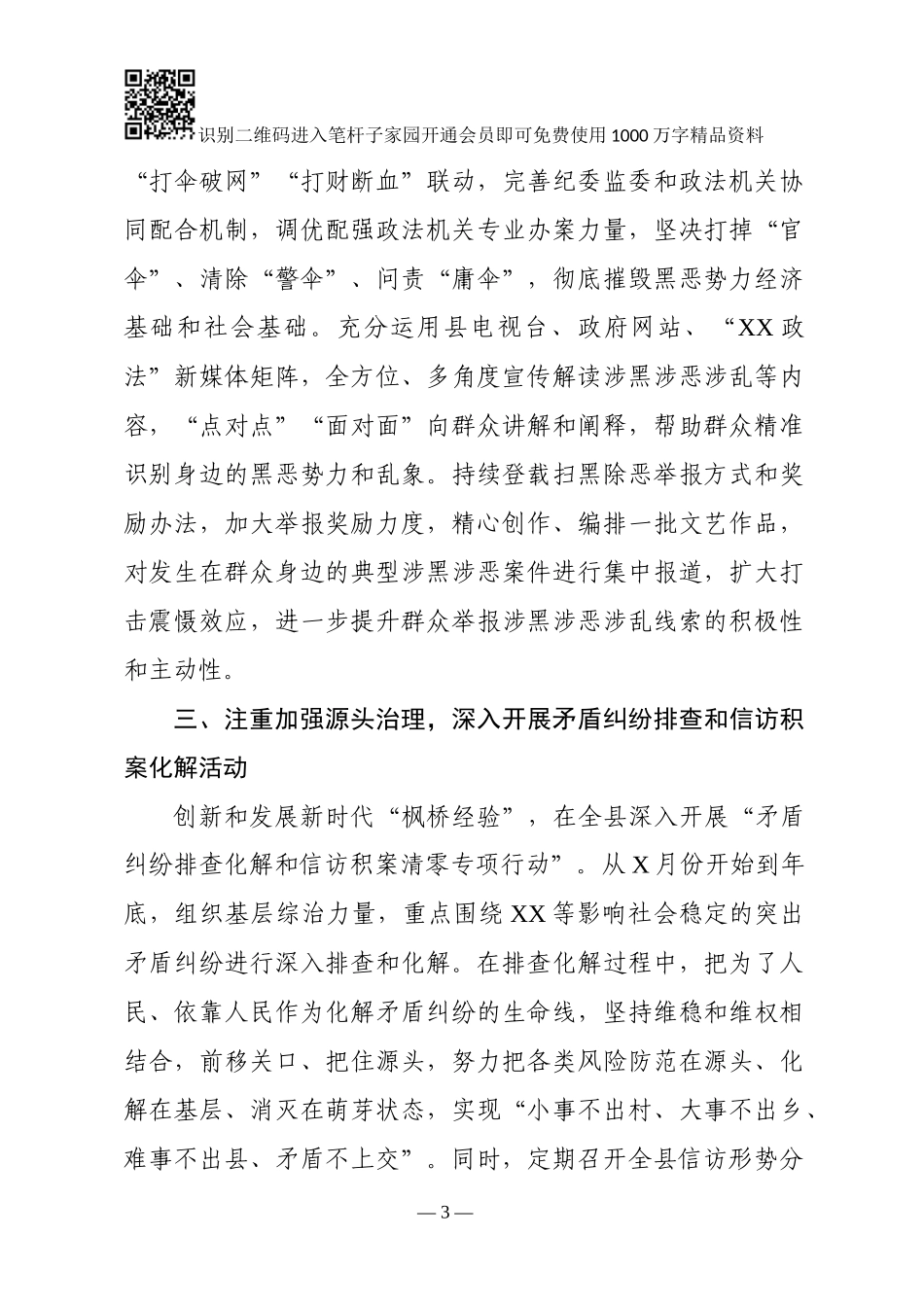 在2019全市政法委书记座谈会上的发言_第3页