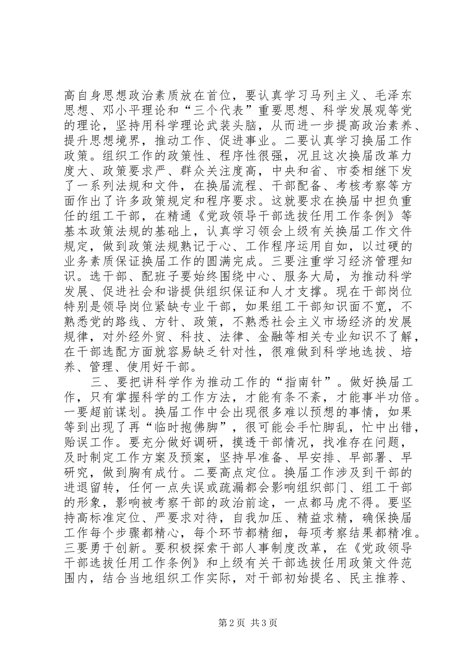 2024年党委组织保证情况报告_第2页