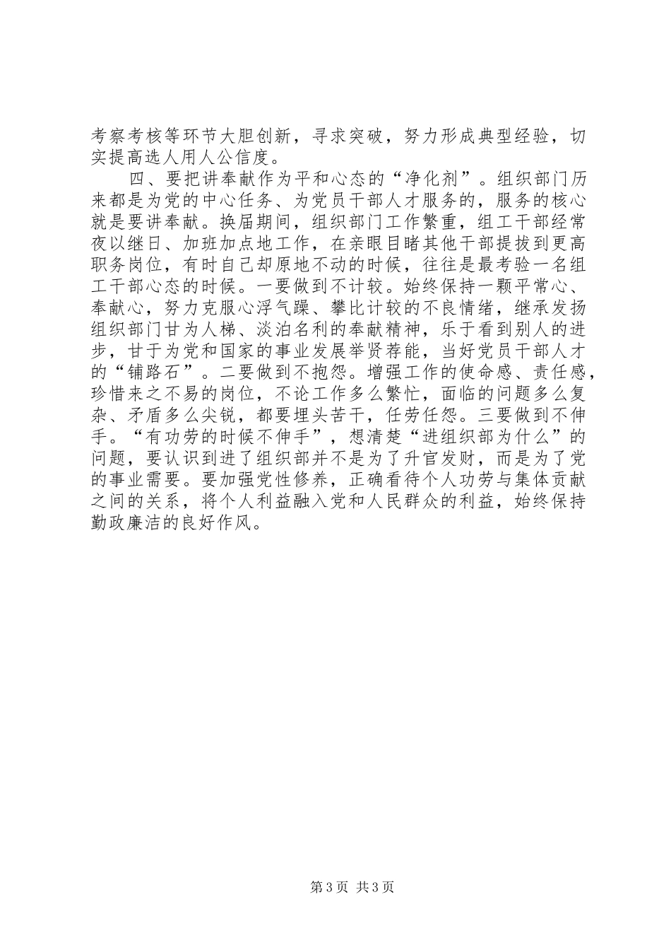 2024年党委组织保证情况报告_第3页