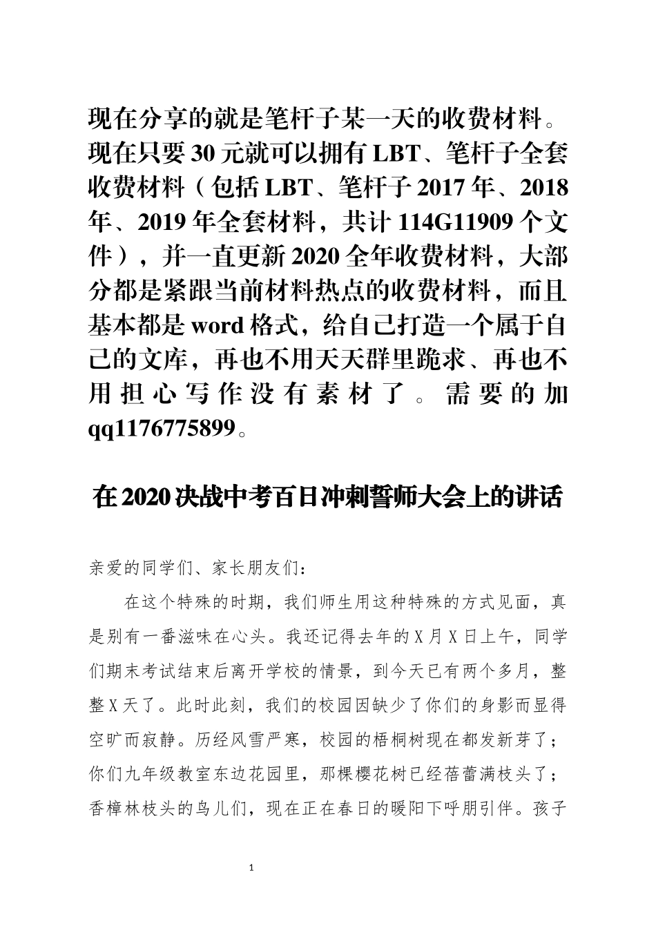 在2020决战中考百日冲刺誓师大会上的讲话_第1页