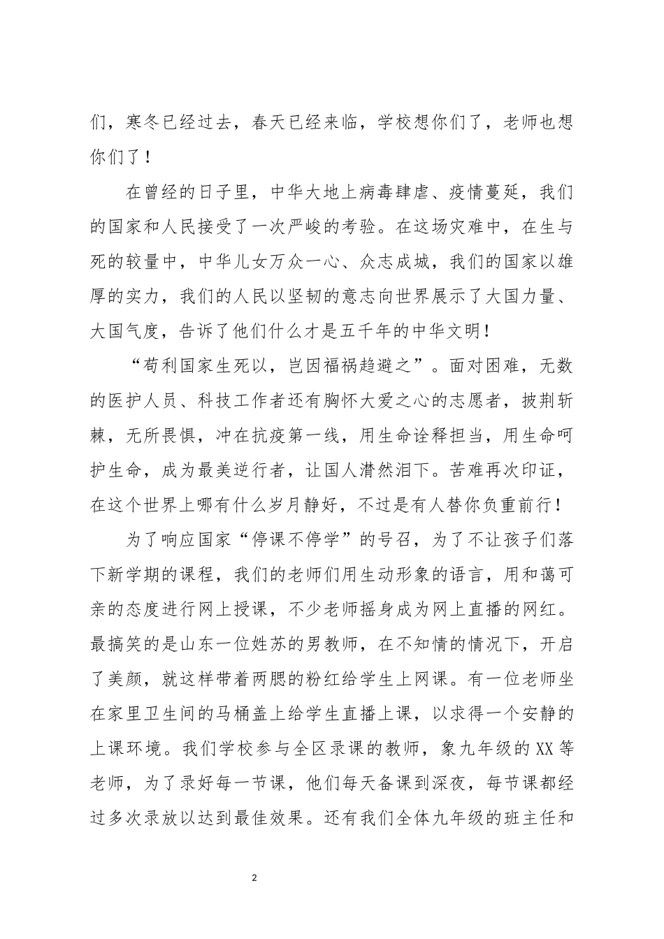 在2020决战中考百日冲刺誓师大会上的讲话_第2页