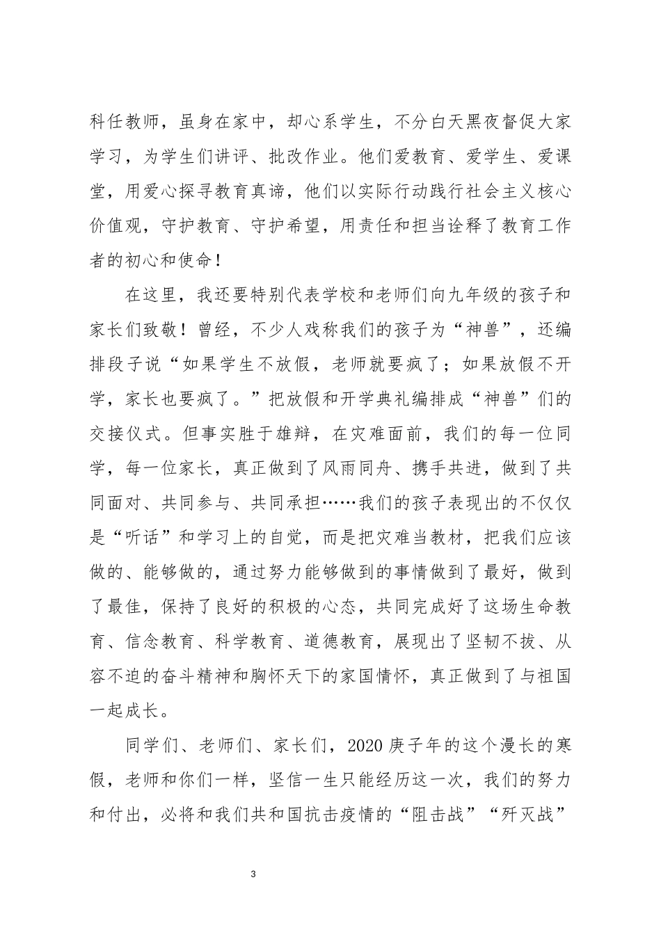 在2020决战中考百日冲刺誓师大会上的讲话_第3页