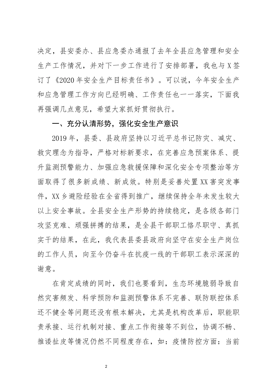 在2020年安委会第一次全体会议暨应急委第一次全体会议上的讲话_第2页