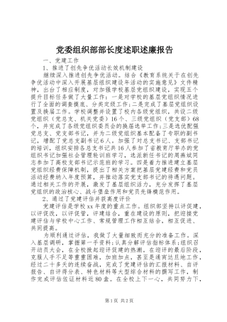 2024年党委组织部部长度述职述廉报告