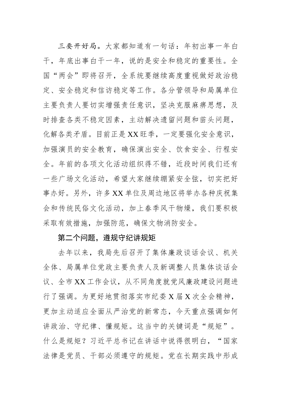 在2020年春节后收心会上的讲话_第3页